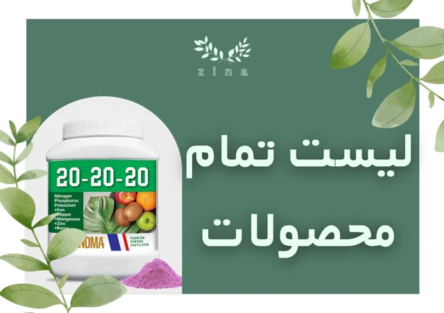 تمام محصولات