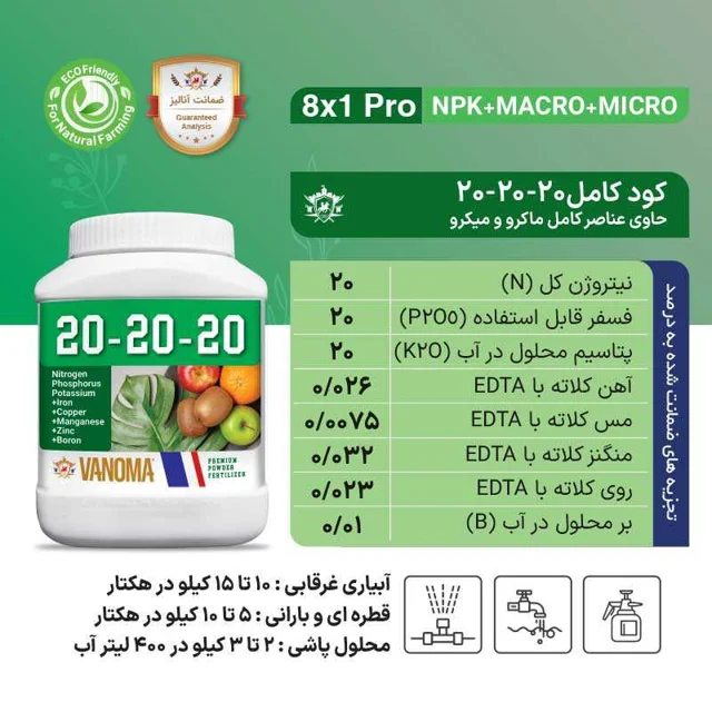 مشخصات کود کامل وانوما مدل 20-20-20 NPK وزن 1 کیلوگرم