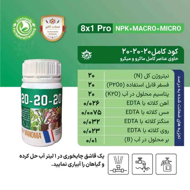 خصوصیات کود کامل وانوما مدل 20-20-20 NPK وزن 100 گرم