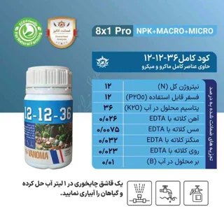 خصوصیات کود کامل وانوما مدل 36-12-12 NPK وزن 100 گرم