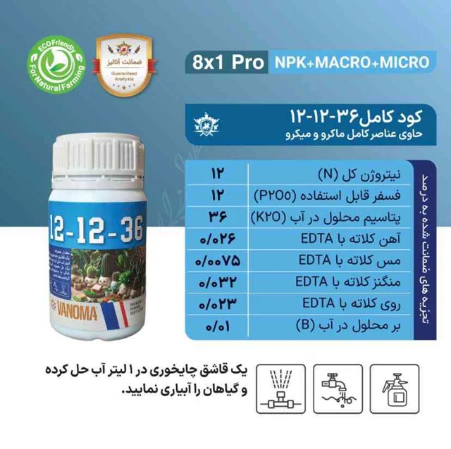خصوصیات کود کامل وانوما مدل 36-12-12 NPK وزن 100 گرم