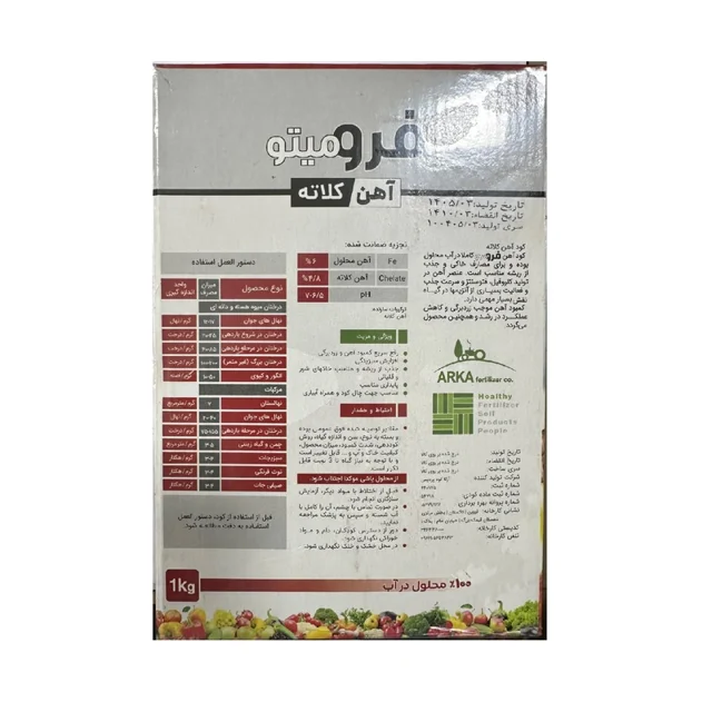 خرید کود آهن کلات پودری فرومیتو Ferromito وزن 1 کیلوگرم