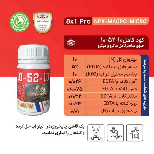 ویژگی کود کامل پودری وانوما مدل 10-52-10 NPK وزن 100 گرم