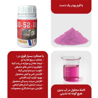 مشخصات کود کامل پودری وانوما مدل 10-52-10 NPK وزن 100 گرم