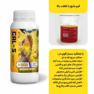 مشخصات کود گوگرد کلسیمی مایع وانوما وزن 1 لیتر