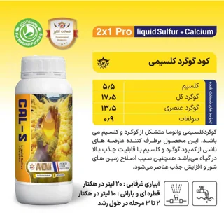 خصوصیات کود گوگرد کلسیمی مایع وانوما وزن 1 لیتر