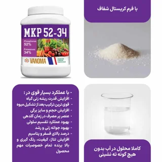 خصوصیات کود مونو پتاسیم فسفات وانوما وزن 1 کیلوگرم