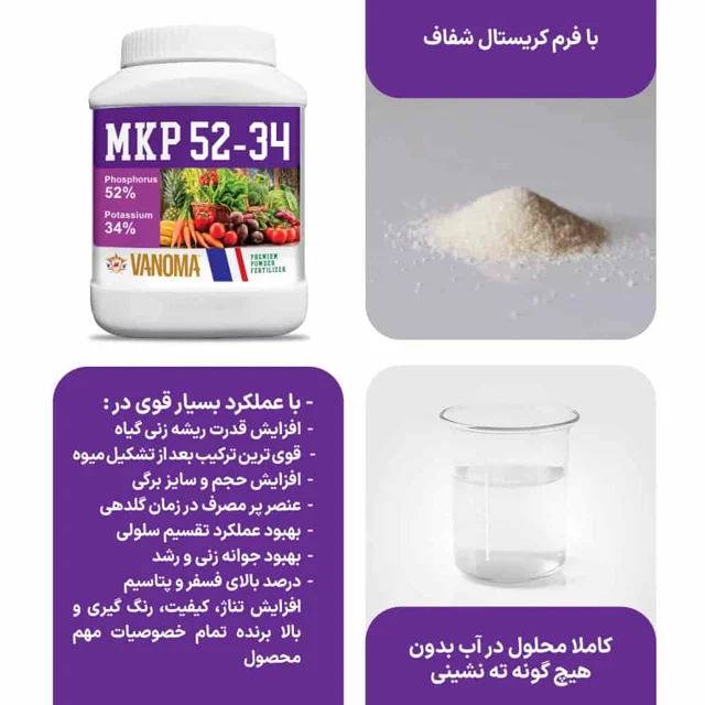 خصوصیات کود مونو پتاسیم فسفات وانوما وزن 1 کیلوگرم